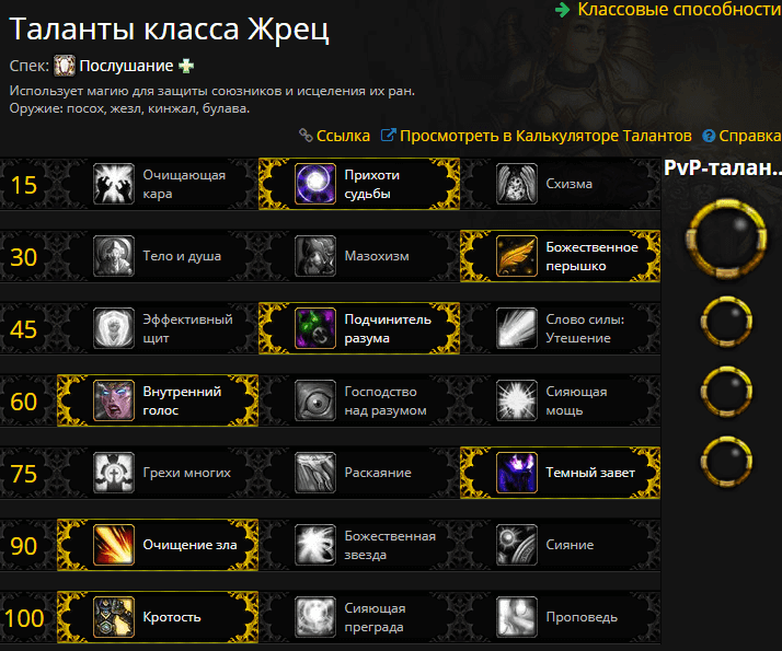 Таланты класса Жрец