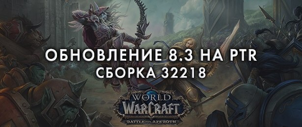Оновлення 8.3 на PTR – складання 32218