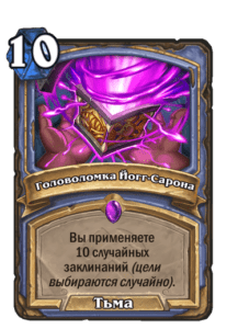 Драка этой недели в Hearthstone: "Гнев Кель'таса"