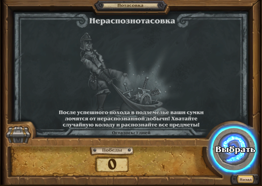 Драка этой недели в Hearthstone: Неразборки на этой неделе: Неразнотасовка