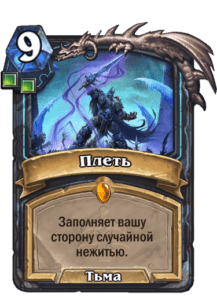 Драка этой недели в Hearthstone: "Гнев Кель'таса"