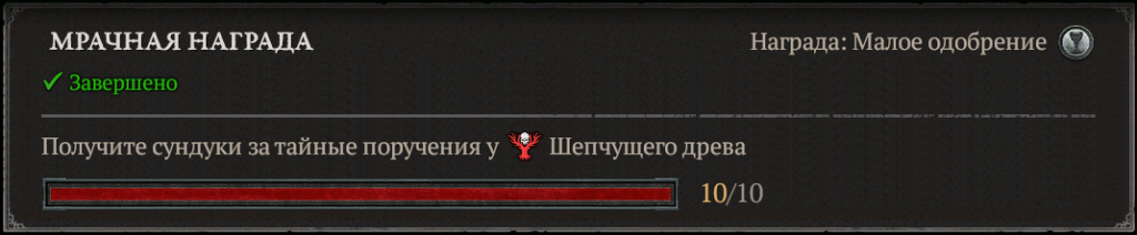 Неполадка в Diablo IV, позволяющая быстро выполнить задание похода на 10 наград Шепотливого древа