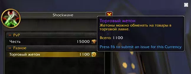Гайд: Торговая скамейка в World of Warcraft