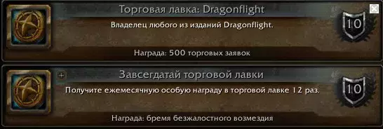 Гайд: Торговая скамейка в World of Warcraft