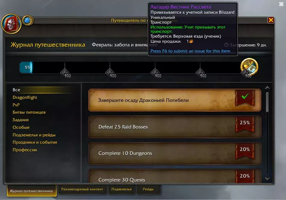 Гайд: Торговая скамейка в World of Warcraft