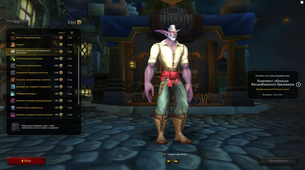 Гайд: Торговая скамейка в World of Warcraft